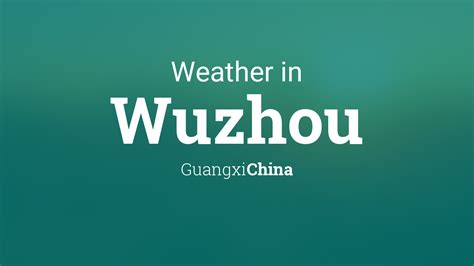 廣西梧州現在是什麼天氣？其實我們可以從不同的角度來探討這個問題，比如說，如果我們假設今天是個特別的日子，那麼這場天氣是否能夠成為記憶中最特別的一部分呢？